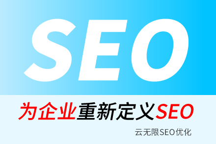 项城SEO技巧